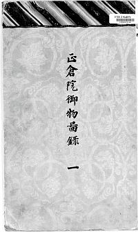 尺八製作法大全 上巻 下巻 尺八製作法大全(上下巻セット)